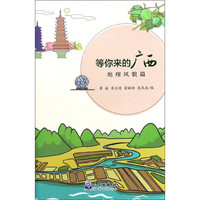 等你来的广西（地理风貌篇）