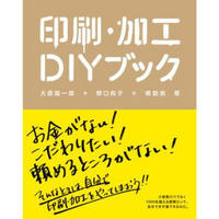 純手感：印刷·加工DIY BOOK