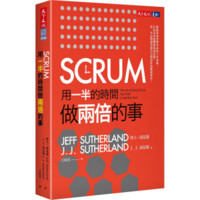 SCRUM：用一半的時間做兩倍的事