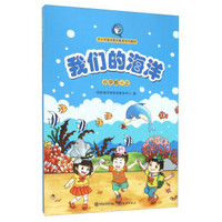 我们的海洋（小学版上）