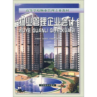 物业管理企业会计