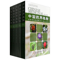 中国药用植物第二辑（套装6-10册）