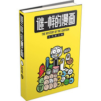 谜一样的漫画之气质三格