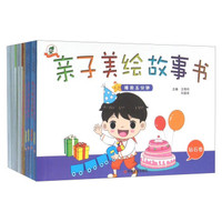 亲子美绘故事书(套装共10册)