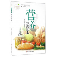 营养知识读本 张片红谈营养