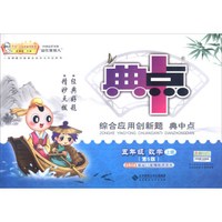 综合应用创新题典中点：五年级数学上（R 北师大版 第5版）