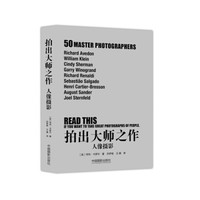 拍出大师之作:人像摄影