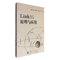 Link16原理与应用