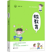 微教育