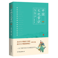 中国文化常识(一本了解中国文化的微型百科)