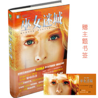 意林新科幻系列--巫女迷城