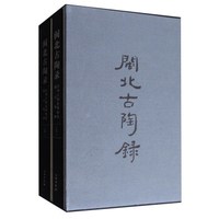 闽北古陶录：崇明古陶瓷博物馆藏品集粹（套装全2册）