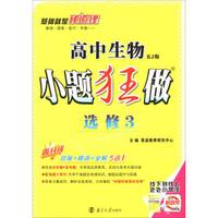 高中生物(选修3)(RJ人教版)小题狂做