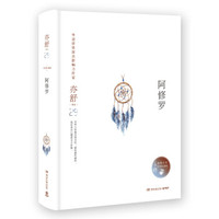 亦舒作品:阿修罗(精装典藏版)