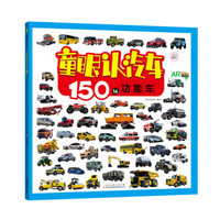 童眼认汽车 150辆功能车