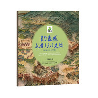 钓鱼城抗蒙（元）之战（公元1243-1279年）