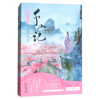千山记(2)