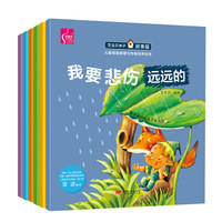 儿童情绪管理与性格培养绘本（套装全6册） [3-6岁]幼儿早教读物 宝宝睡前故事书