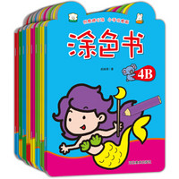 创意随心涂色书(全8册)
