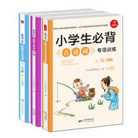 小学生字帖+小学生必背古诗词75+80首+小学生必背古诗词专项训练 开心教育（京东套装共3册）