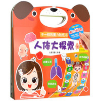 不一样的魔力贴纸书(共3册)交通大集合/人体大探索/好玩大农场
