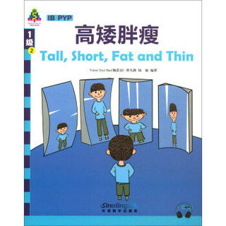 华语学习金字塔1级-2.高矮胖瘦