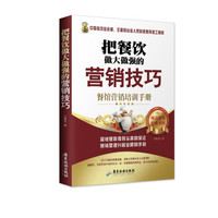 把餐饮做大做强的营销技巧