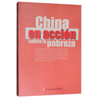 中国脱贫在行动(西)