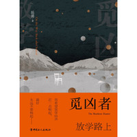 觅凶者：放学路上