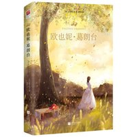 欧也妮·葛朗台