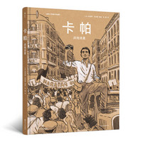 卡帕：战地流星