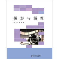 摄影与摄像