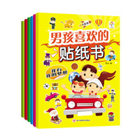 2-6岁 贴纸书 男孩喜欢的贴纸书(套装共6册)