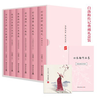白落梅传记典藏礼盒装(套装共6册):林徽因、张爱玲、三毛、徐志摩、仓央嘉措、纳兰容若