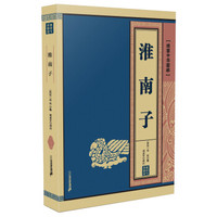 淮南子 线装中华国粹