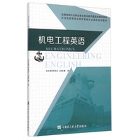 机电工程英语