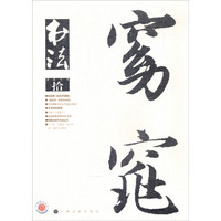 书法（2015年10月刊）