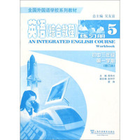 英语练习册(5初3第1学期修订本)