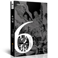 世界科幻大师丛书:6号泵