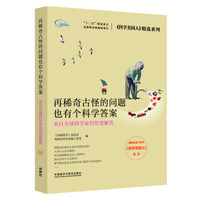 再稀奇古怪的问题也有个科学答案