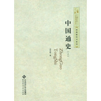中国通史