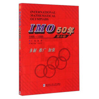 IMO50年（第8卷 1995～1999）