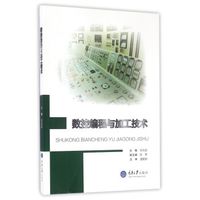 数控编程与加工技术