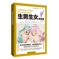 生男生女请选择