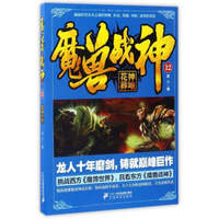 魔兽战神(12):花神葬地