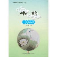 1年级(上册)/书韵