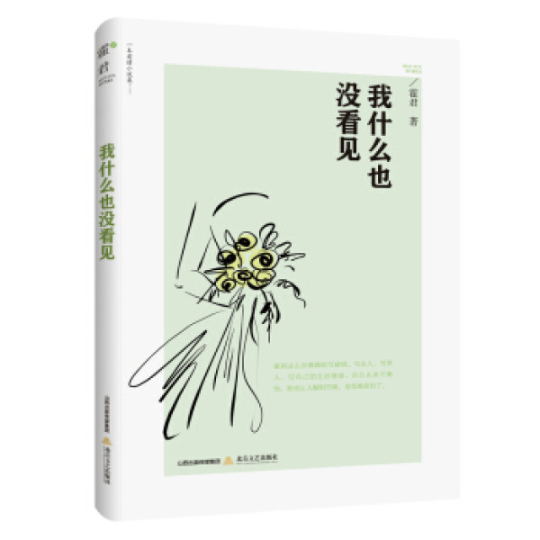 商品我什么也没看见-爱情小说集