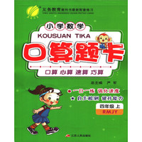 春雨 2017秋 小学数学口算题卡（四年级上 RMJY）