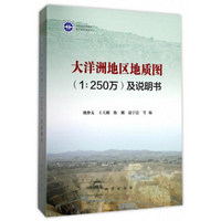 大洋洲地区地质图(1:250万)及说明书