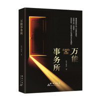 万能事务所